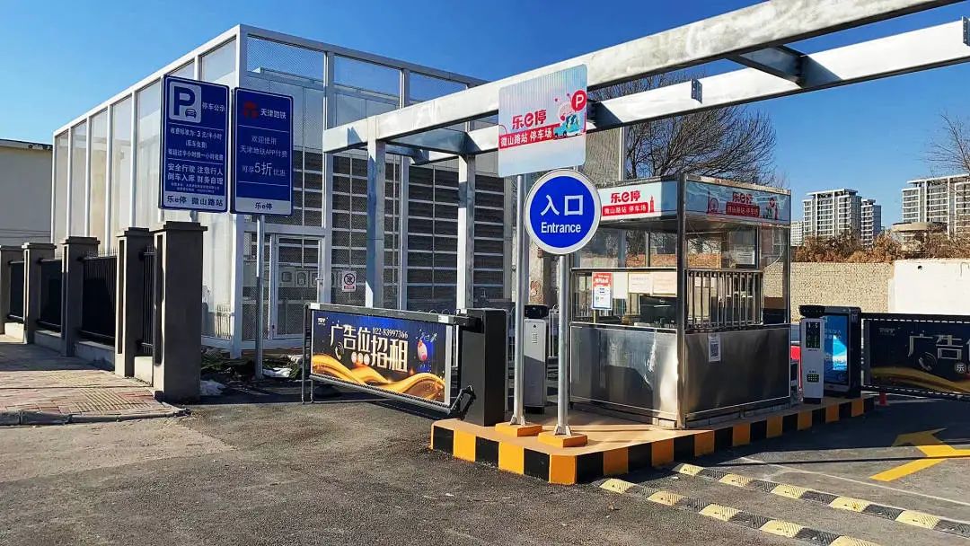 天津軌道交通集團攜手科拓股份創建民心停車場，停車換乘無縫銜接！